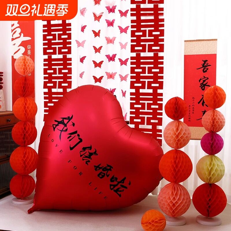 婚房布置超大爱心气球客厅装饰订婚场景拍照道具婚礼结婚用品大全