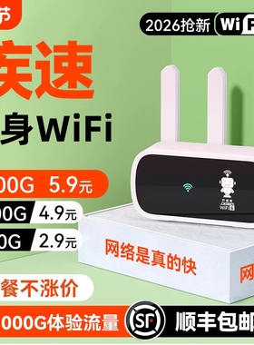 智能wifi6移动无线wifi2026新款wi-fi官方旗舰店流量全网通便携式免插卡移动WiFi车载宽带热点路由器智能家用