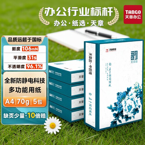 A4打印复印纸80g白整箱