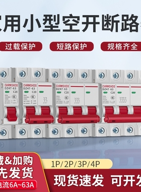 厂家空气开关小型断路器dz47C型2P32A63A1P微型三相空开家用过载