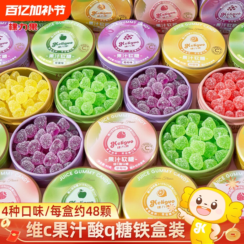 维C果汁酸q糖软糖铁盒装qq糖酸砂水果糖果盒儿童柠檬混合酸甜葡萄
