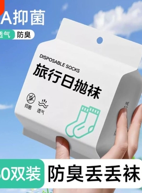 一次性袜子男女同款纯棉春夏季防臭日抛中短筒全码吸汗袜白色黑色