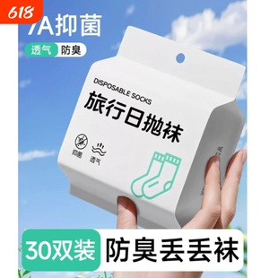 一次性袜子纯棉男女同款春夏季防臭日抛全码吸汗袜白色黑色免洗