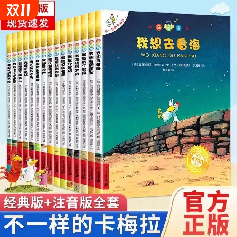 不一样的卡梅拉全套48册一季季儿童绘本故事书小鸡卡梅利多畅销幼儿园一年级上学记2瞭不起纪念辑本卡梅拉4梅卡拉48注音版正版星星