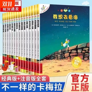 儿童绘本故事书小鸡卡梅利多畅销幼儿园一年级上学记2瞭不起纪念辑本卡梅拉4梅卡拉48 二三四季 不一样 卡梅拉全套48册一季