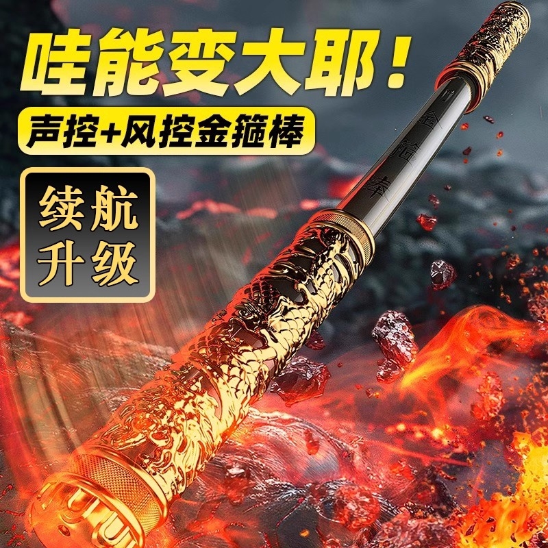 如意金箍棒儿童玩具可伸缩声控孙悟空7男孩8小学生礼物3到6岁神话