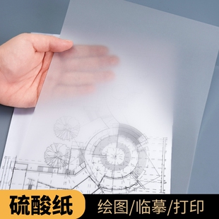 A4硫酸纸A3加厚描图纸A5印刷临摹纸拷贝字帖练字画画橡皮章半透明纸工程制图绘图大尺寸可打印流酸硫化纸