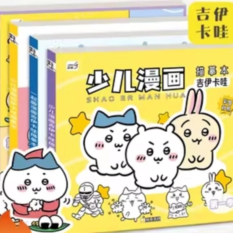 吉伊卡哇线稿临摹画册儿童手绘本画画描摹本涂色漫画描红动漫彩铅