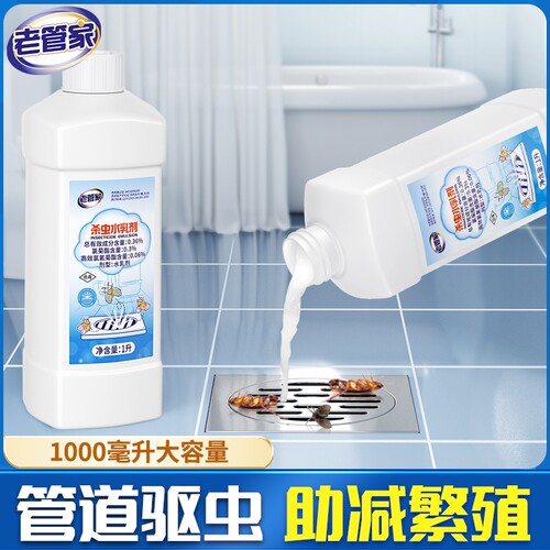 老管家下水道小飞虫杀虫剂