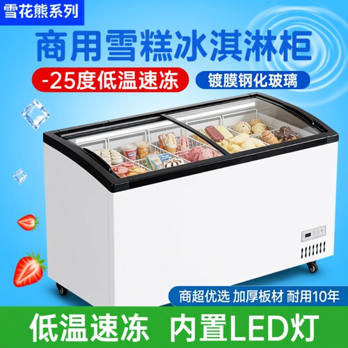 雪花商用冰淇淋雪糕柜冷藏冷冻冰箱展示柜透明玻璃冷柜卧式直冷
