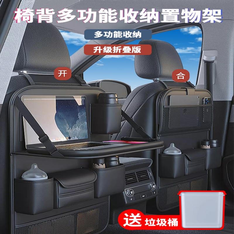 汽车椅背收纳袋挂袋车内收纳座椅后排置物架车载小桌板用品大全