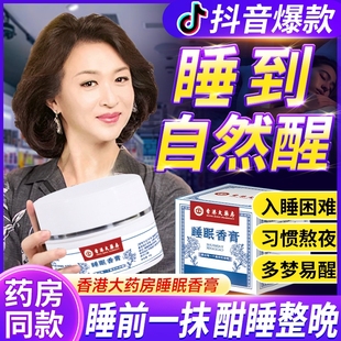 睡眠香膏香港大藥房正品 關(guān)愛睡眠問題助眠安神香膏睡眠植物精華