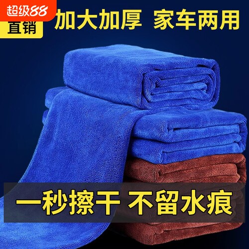 【不伤车漆】无痕洗车毛巾擦车布