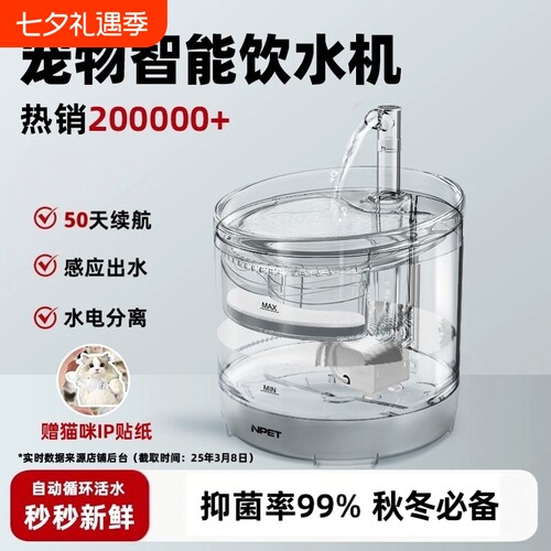 NPET宠物饮水机USB插电恒温水盆无线猫咪喝水器静音自流动感应