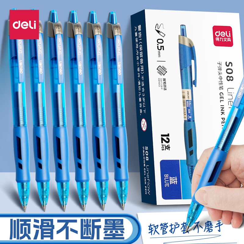 得力蓝色中性笔按动式小学生专用臻顺滑水笔红笔蓝笔刷题笔速干碳素笔