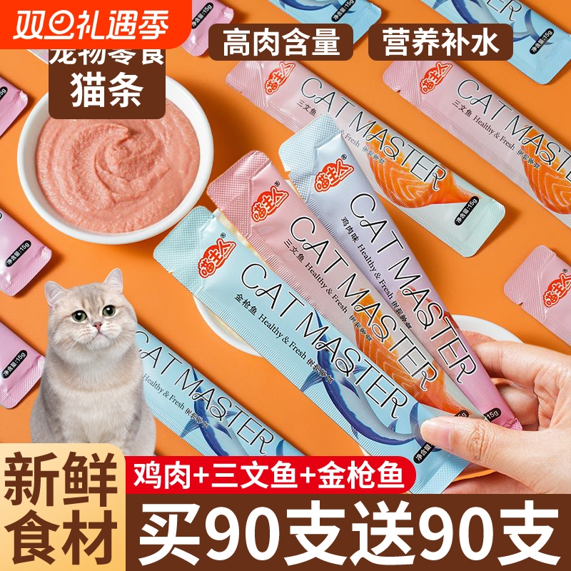 宠物猫咪零食猫条整箱互动成猫补水囤货猫条全价三文鱼鱼油防掉毛