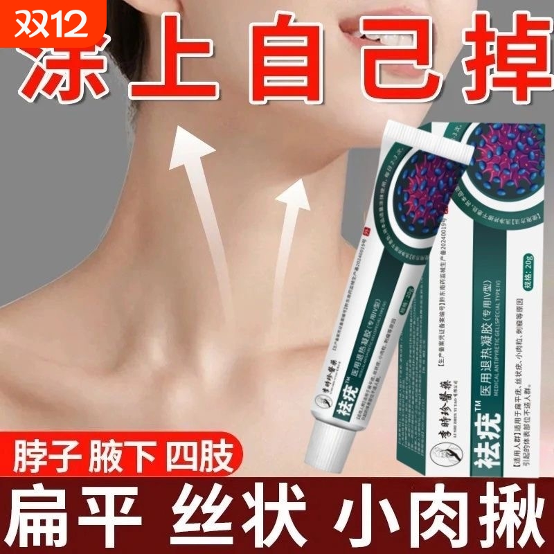 李时珍去疣瘊小肉粒软膏药克疣脖子扁平疣祛去除膏一抹灵无忧医用