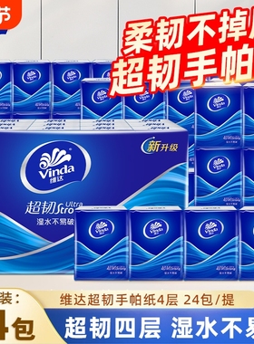 维达手帕纸超韧4层24包蓝色经典无香餐巾纸小包卫生纸便携出行装