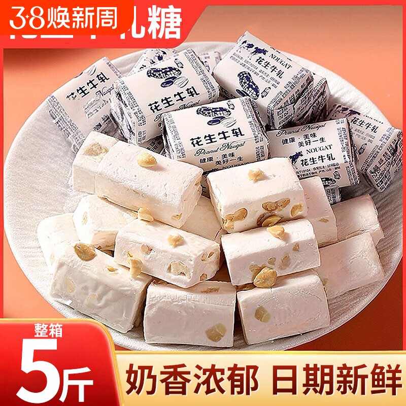 正宗花生牛轧糖官方旗舰店牛奶糖果休闲零食老式传统饼干年货喜糖