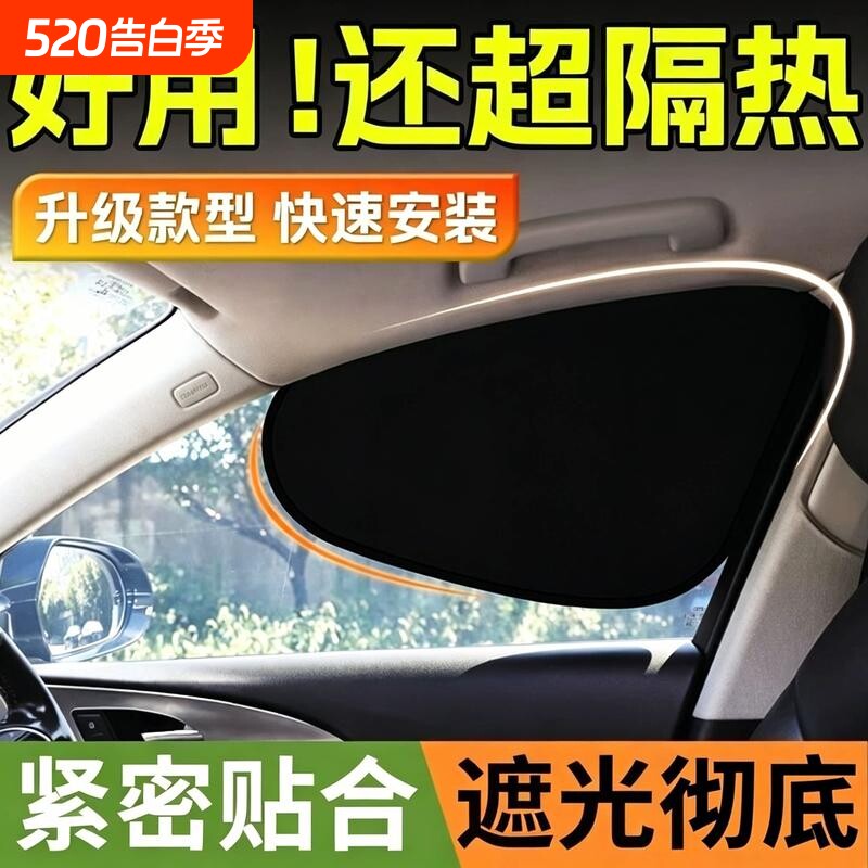 汽车防晒隔热挡风遮阳挡光板侧窗高吸附静电设计不遮挡视线挡板