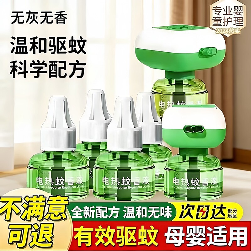 电蚊香液无味婴儿孕妇家用插电式驱蚊液母婴专用灭蚊神器补充液