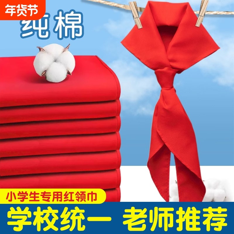 红领巾小学生纯棉通用儿童标准不掉色透气大号1.2米小号1m标准一二三四五六年级抗皱少先队员初中生专用批发,文具电教/文化用品/商务用品,红领巾,淘宝优惠券,粉丝福利购,淘宝优惠卷