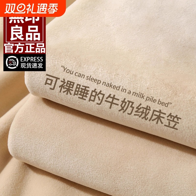 无印良品牛奶绒床笠单件冬季加厚床罩珊瑚绒床垫保护罩床套床单罩