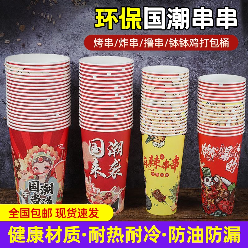 一次性串串桶纸杯打包盒