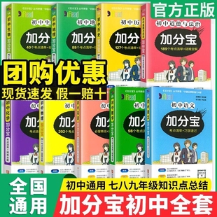 2025版 古诗文总结高考作文背诵 加分宝初中语文数学英语物理化学历史地理生物知识手册七八九年级大全口袋书高中语数英单词公式