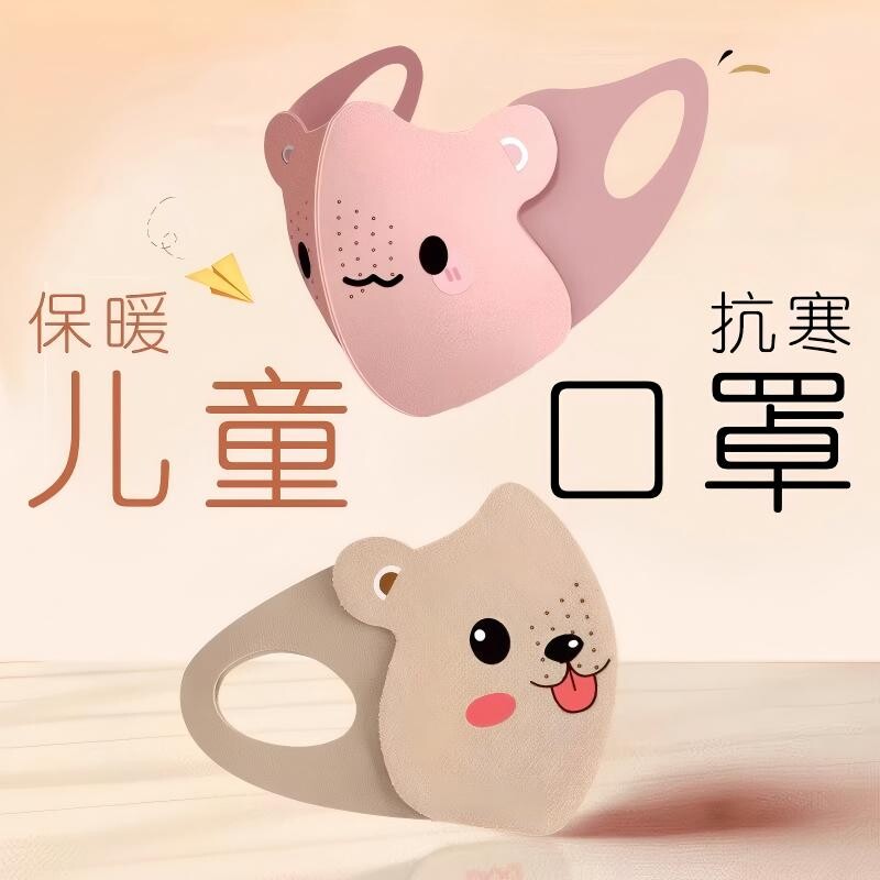 冬季防寒儿童纯棉保暖口罩2-5岁3小学生5-12岁男透气面罩防风
