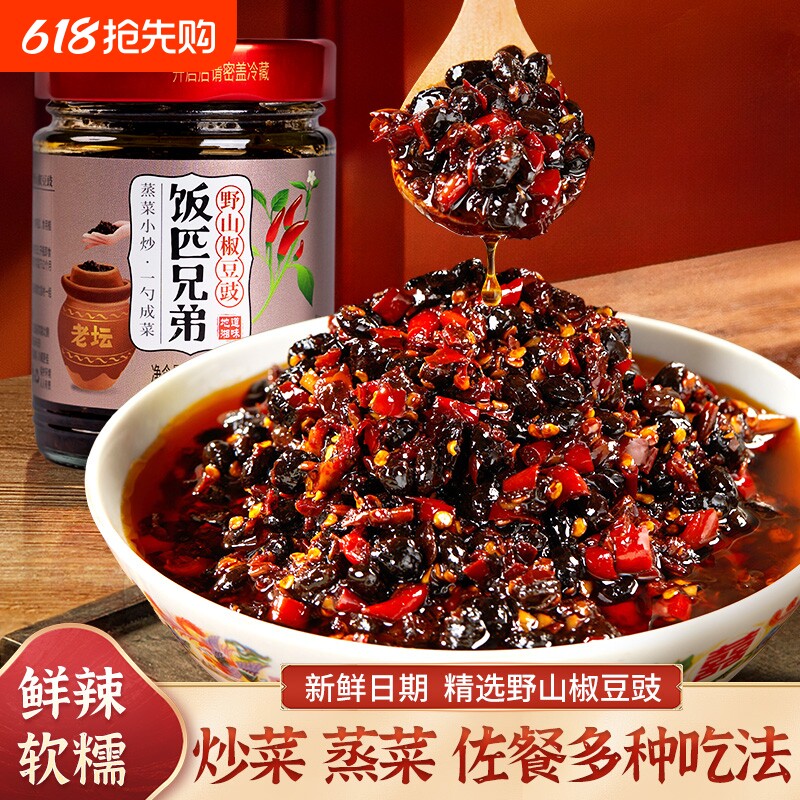 饭匹兄弟野山椒豆豉酱湖南特产辣椒酱下饭菜调味酱拌饭酱风味香辣