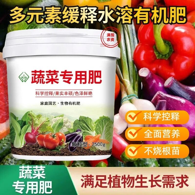 蔬菜专用肥复合肥蔬菜农用种菜有机肥瓜果绿植黄瓜西红柿花肥颗粒
