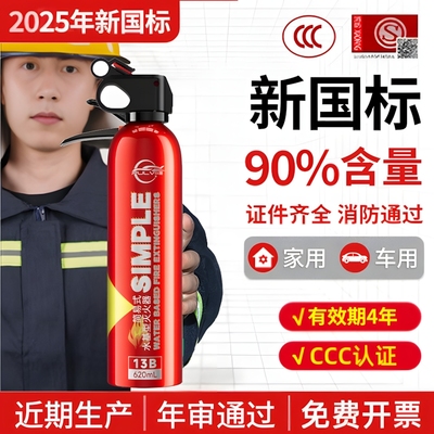 新国标车载灭火器消防3c认证家用