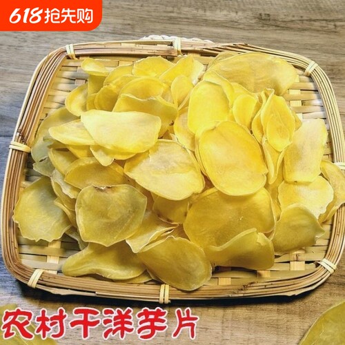晒干土豆片云南贵州特产农家洋芋片下酒菜油炸小吃土豆干新鲜散装