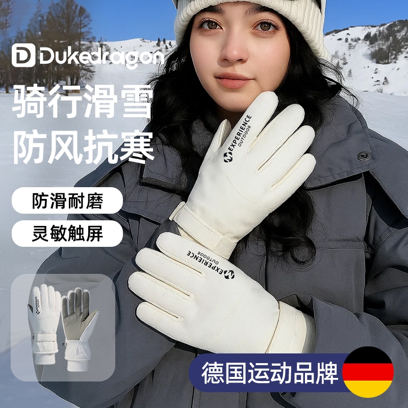 德国dukedragon滑雪手套女触屏雪山保暖防水专业单板五指御寒冬季