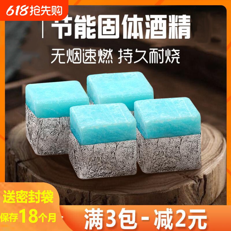 酒精固体块酒店燃料耐烧家用小火锅蜡烛引燃干锅酒精炉火锅炉烧烤