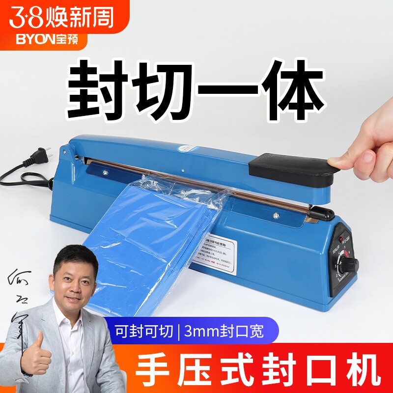 手压式封口机商用小型家用月饼热封口机塑料袋热缩膜封膜机切膜机切割机封切机切割切膜封口器封口切口机