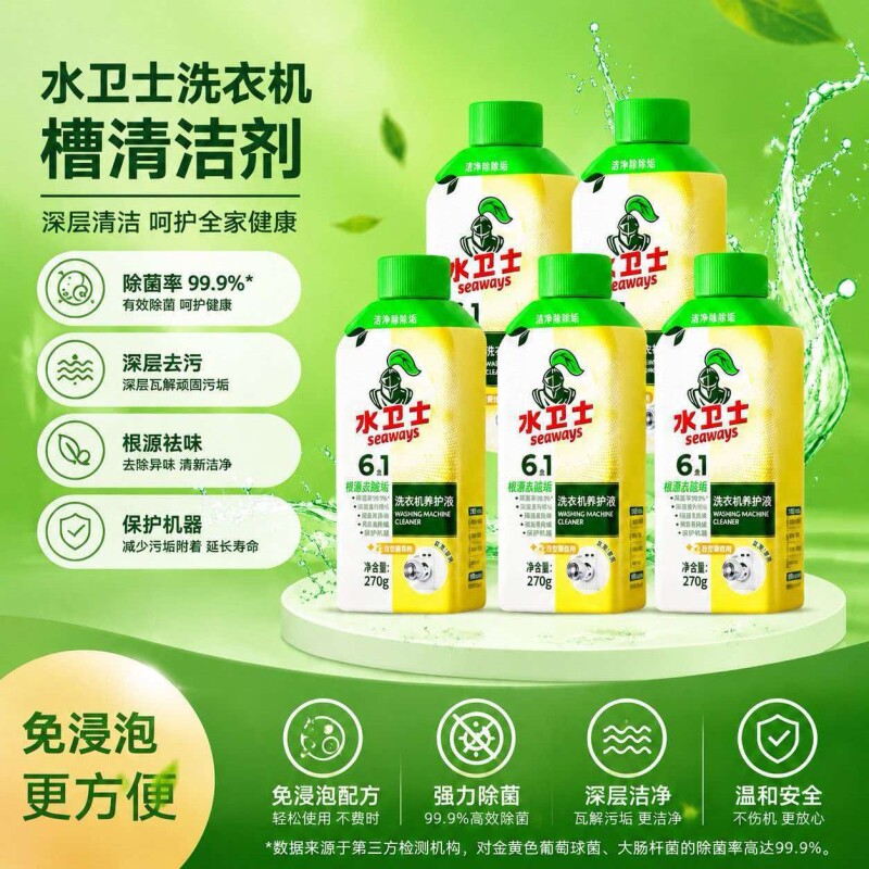 水卫士洗衣机清洁剂消毒液清洗机槽强力除垢清洁杀菌除螨除菌