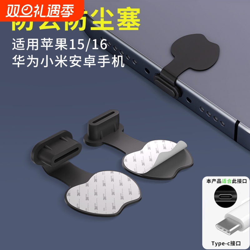 手机防尘塞Typec充电口堵头防水