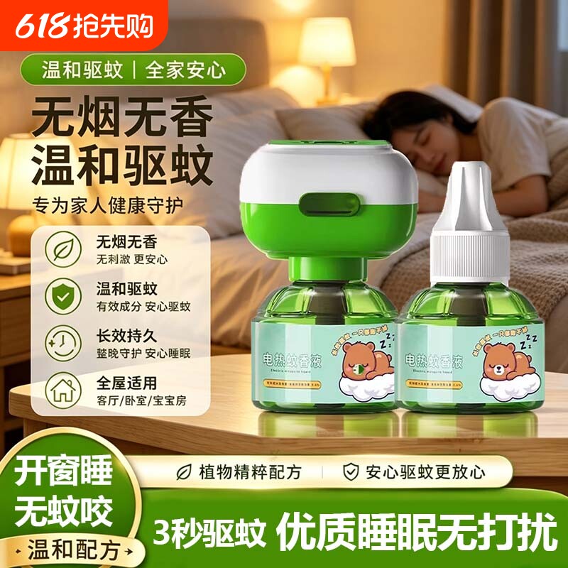 电热蚊香液无味家用温和定时电蚊香器专用补充液防蚊驱蚊液插电式