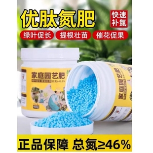 优肽氮肥花肥通用养花肥料家用花卉水溶肥有机种菜瓜果化肥复合肥