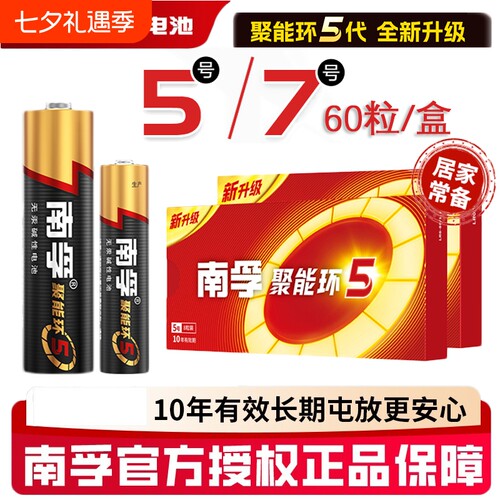 南孚电池聚能环5代碱性电池