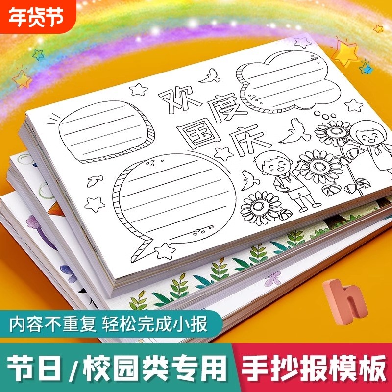 国庆节手抄报模版小学生专用A4大全a3线稿半成品小报纸一年级开学,玩具/童车/益智/积木/模型,文具礼盒/绘画套装,淘宝优惠券,粉丝福利购,淘宝优惠卷