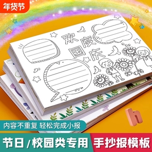 国庆节手抄报模版小学生专用A4大全a3线稿半成品小报纸一年级开学