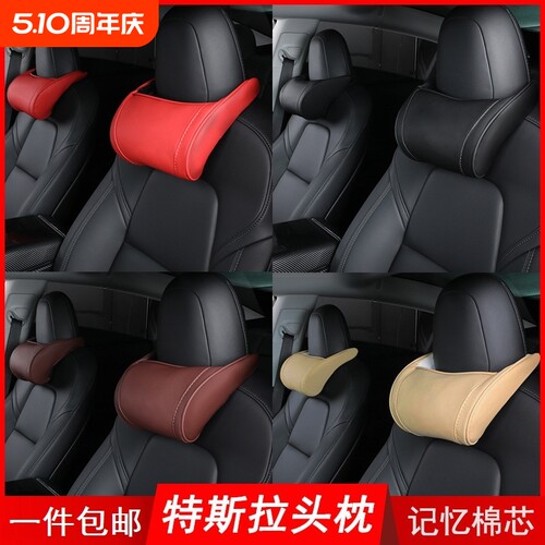 批发适用于tesla汽车头枕特斯拉Model3ModelXS皮革颈枕记忆棉靠枕