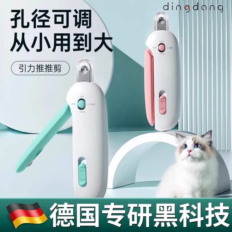 【德国专研】猫咪指甲剪引力推推剪猫咪专用剪指甲神器宠物指甲钳