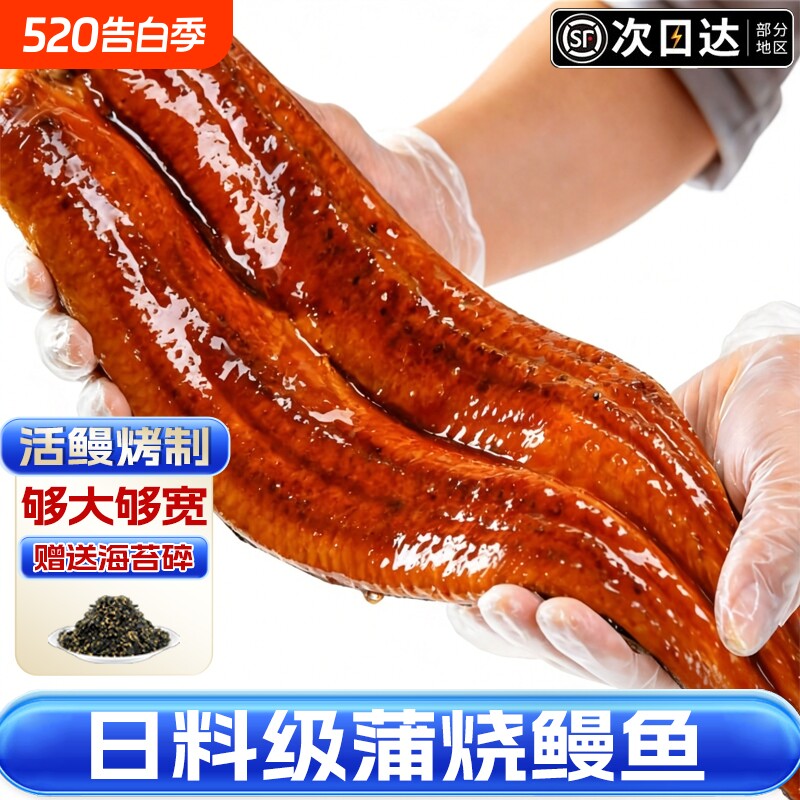 日式蒲烧鳗鱼整条加热即食新鲜烤鳗鱼饭寿司专用开袋即食半成品
