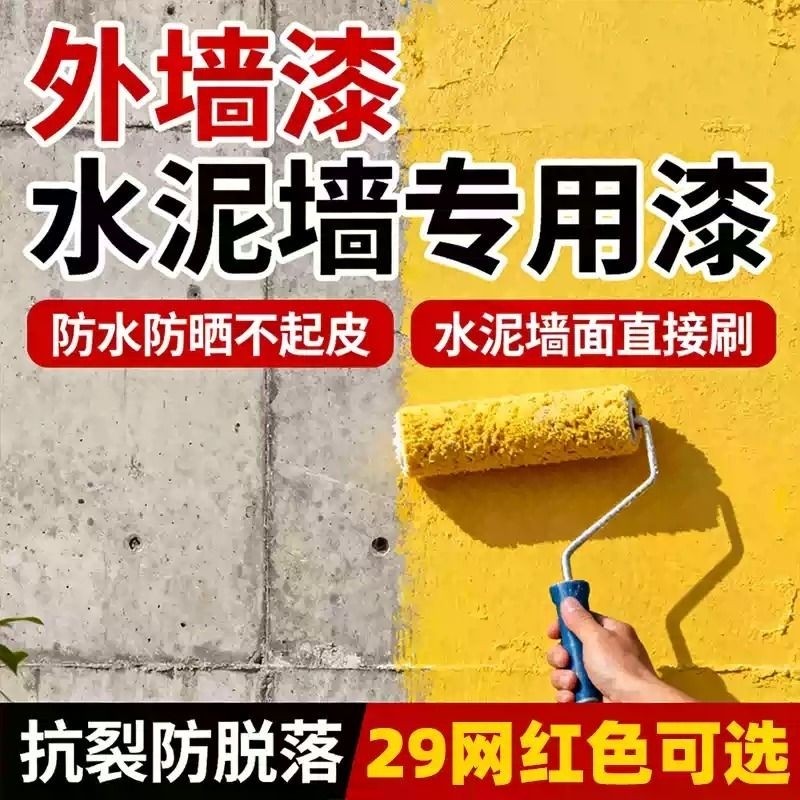 外墙漆防水防晒防水外墙漆室外乳胶漆白色外墙涂料户外防晒油漆,基础建材,外墙乳胶漆,淘宝优惠券,粉丝福利购,淘宝优惠卷