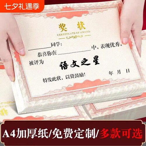 A4烫金进步之星奖状新款