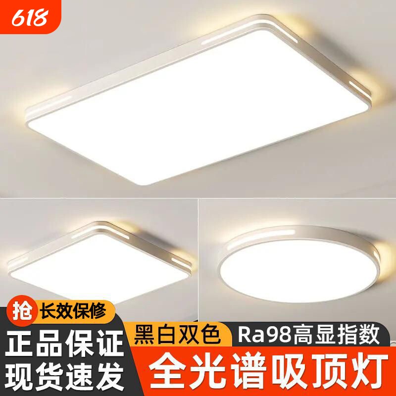 全光谱吸顶灯三色可调护眼现代简约智能灯具节能高亮房间客厅大灯